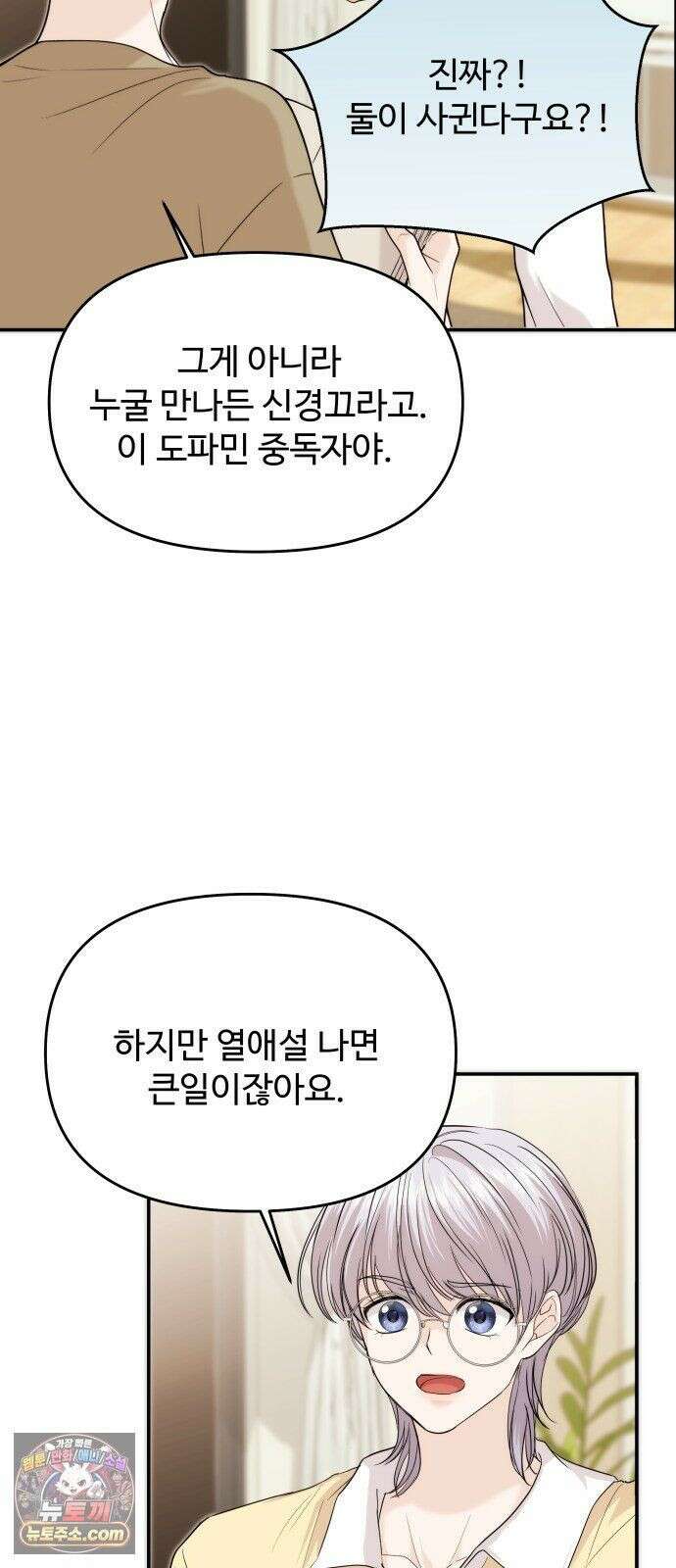어느 날 갑자기 최애가 생겼다 65화． 소중한 사람이 생기면 68