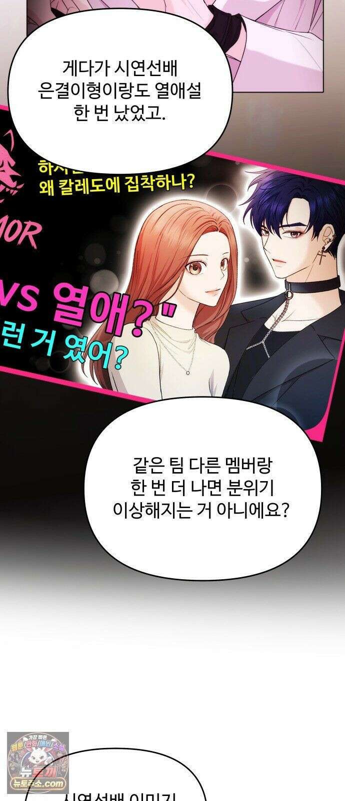 어느 날 갑자기 최애가 생겼다 65화． 소중한 사람이 생기면 70