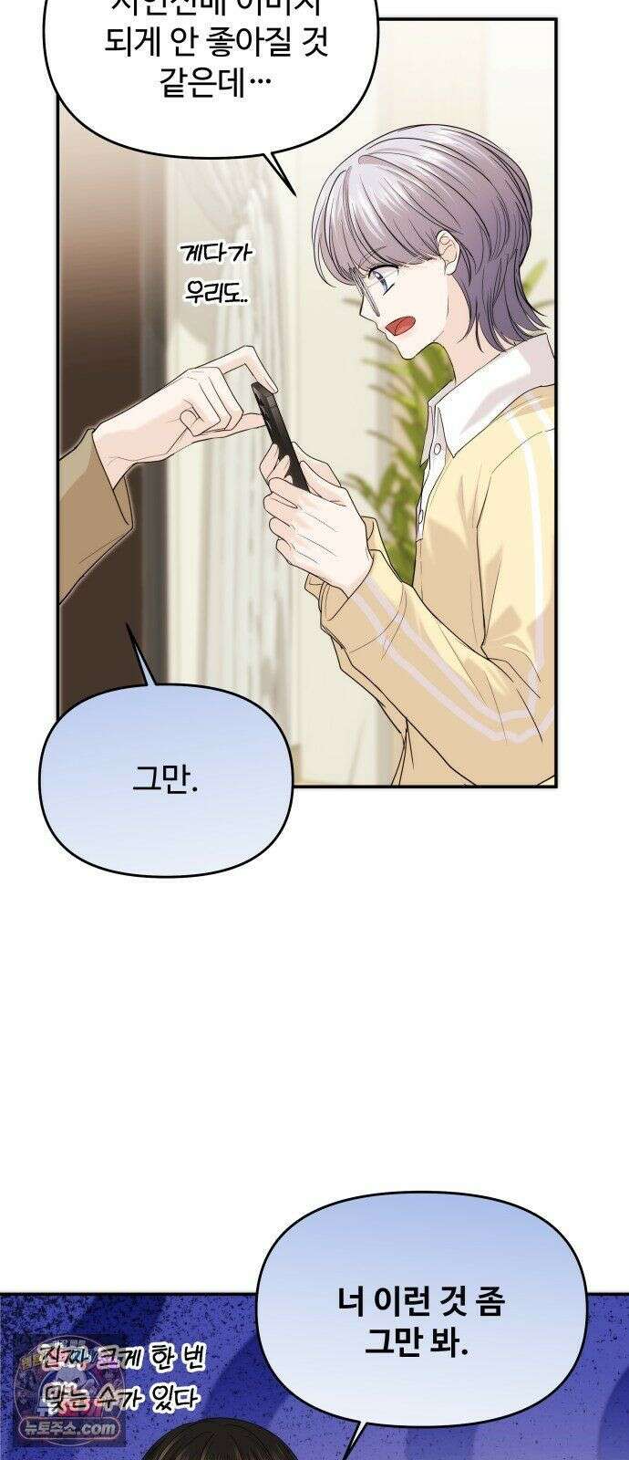 어느 날 갑자기 최애가 생겼다 65화． 소중한 사람이 생기면 71