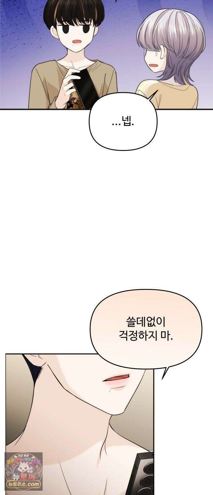 어느 날 갑자기 최애가 생겼다 65화． 소중한 사람이 생기면 72
