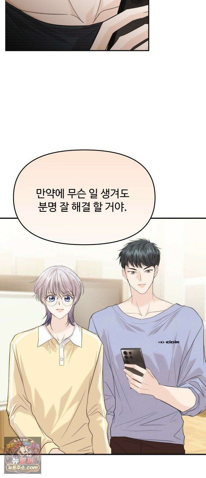 어느 날 갑자기 최애가 생겼다 65화． 소중한 사람이 생기면 73