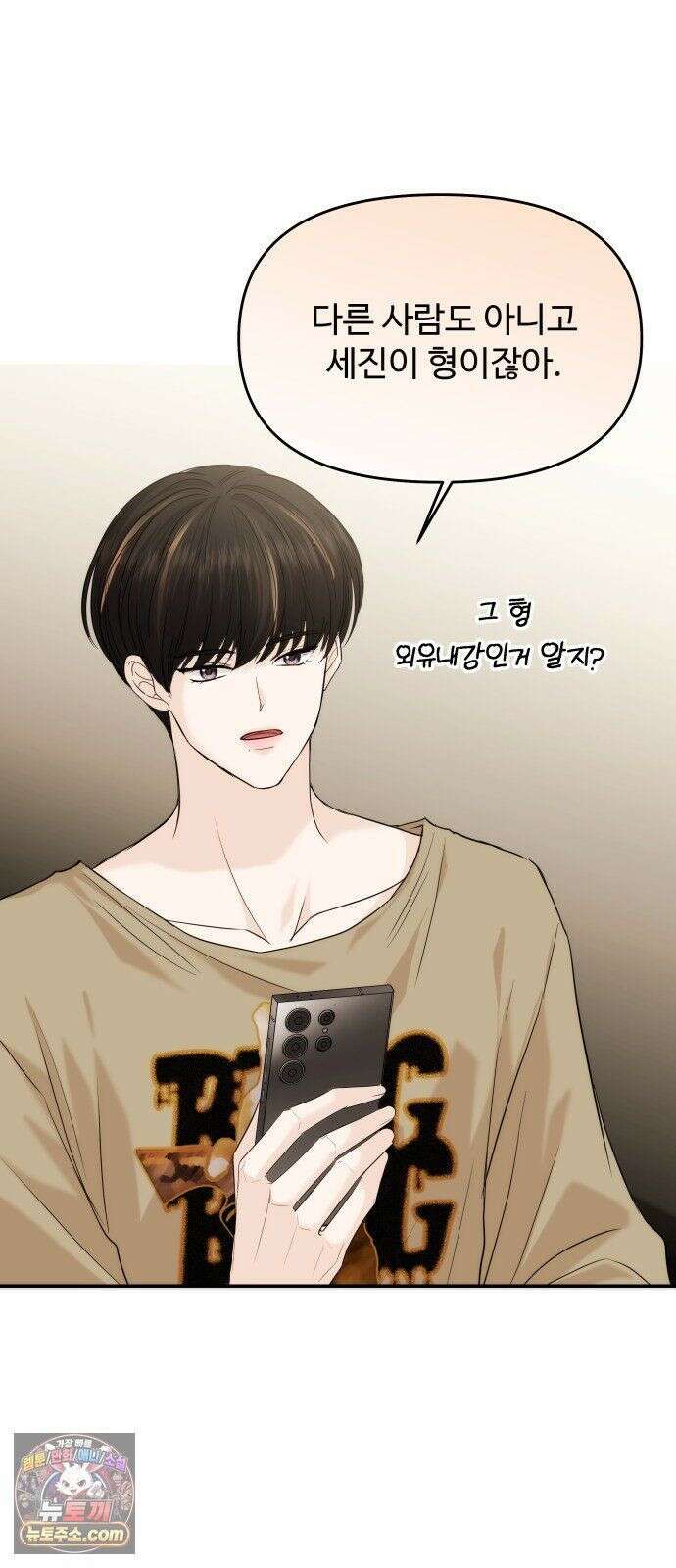 어느 날 갑자기 최애가 생겼다 65화． 소중한 사람이 생기면 74