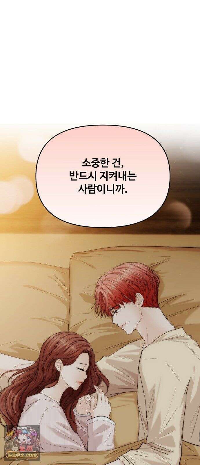 어느 날 갑자기 최애가 생겼다 65화． 소중한 사람이 생기면 75