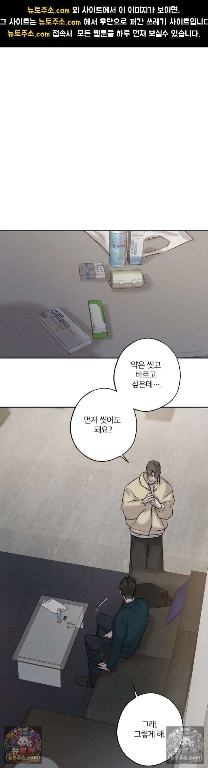 기만의 틈 10화 1