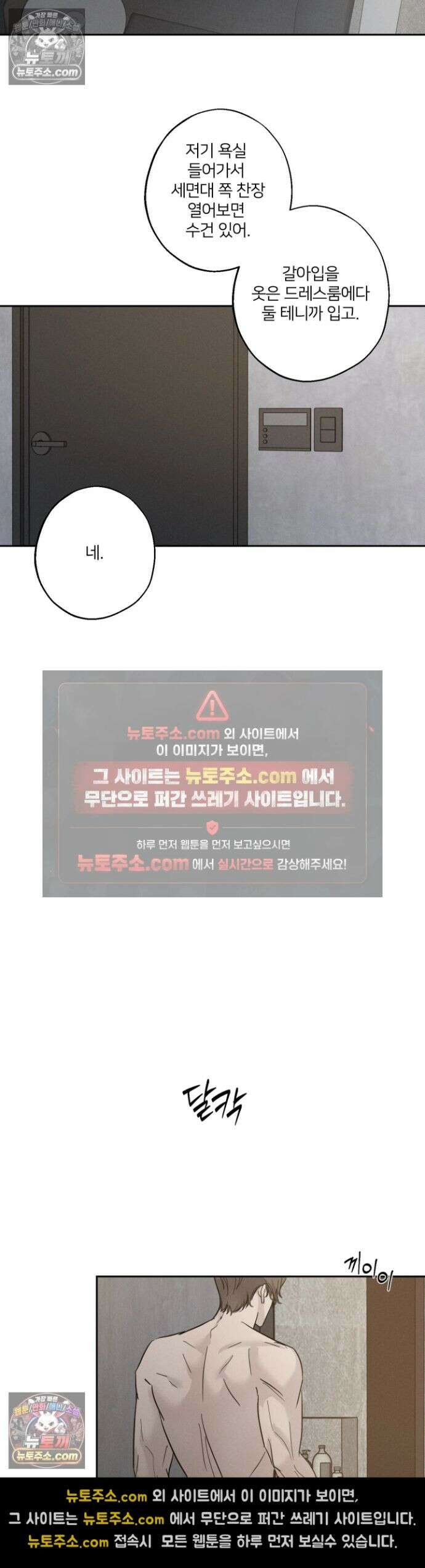 기만의 틈 10화 2