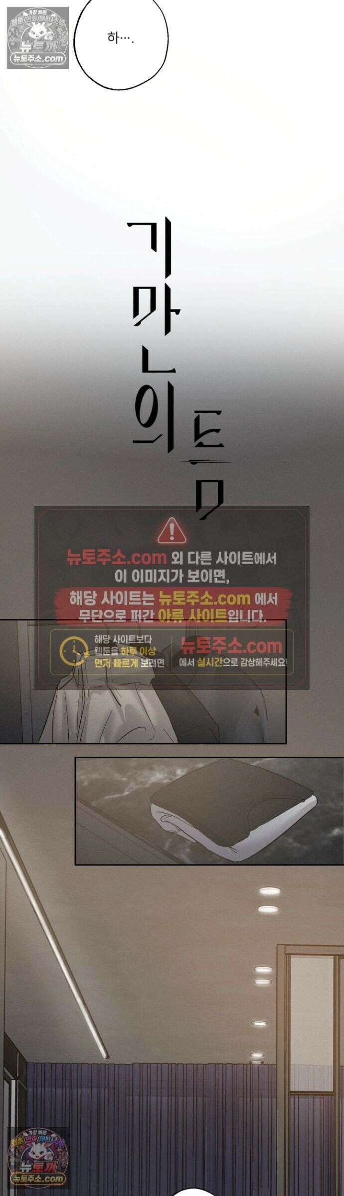 기만의 틈 10화 4