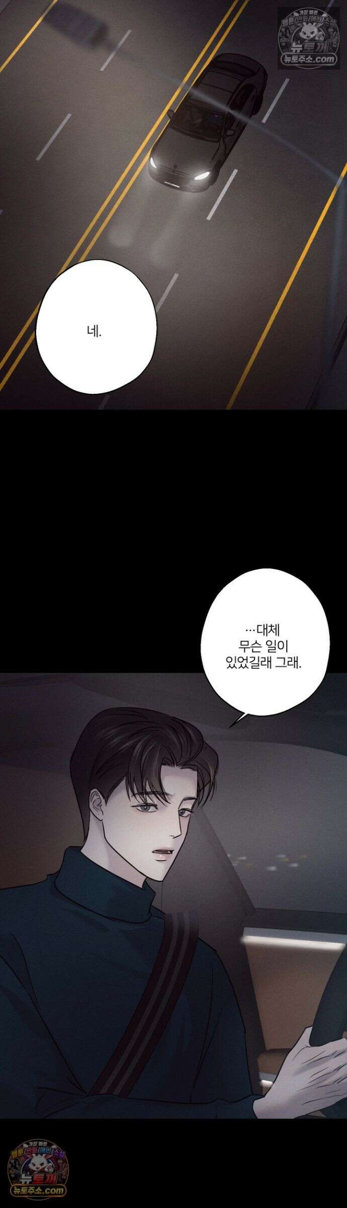 기만의 틈 10화 6
