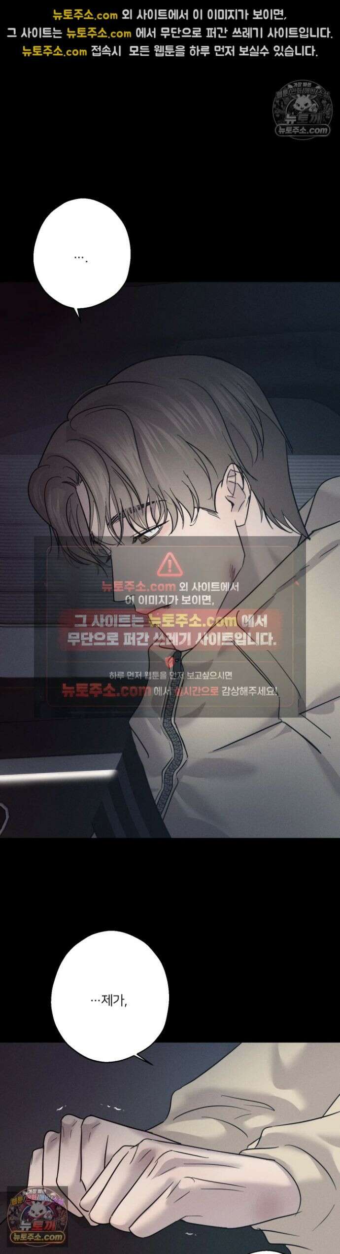 기만의 틈 10화 7