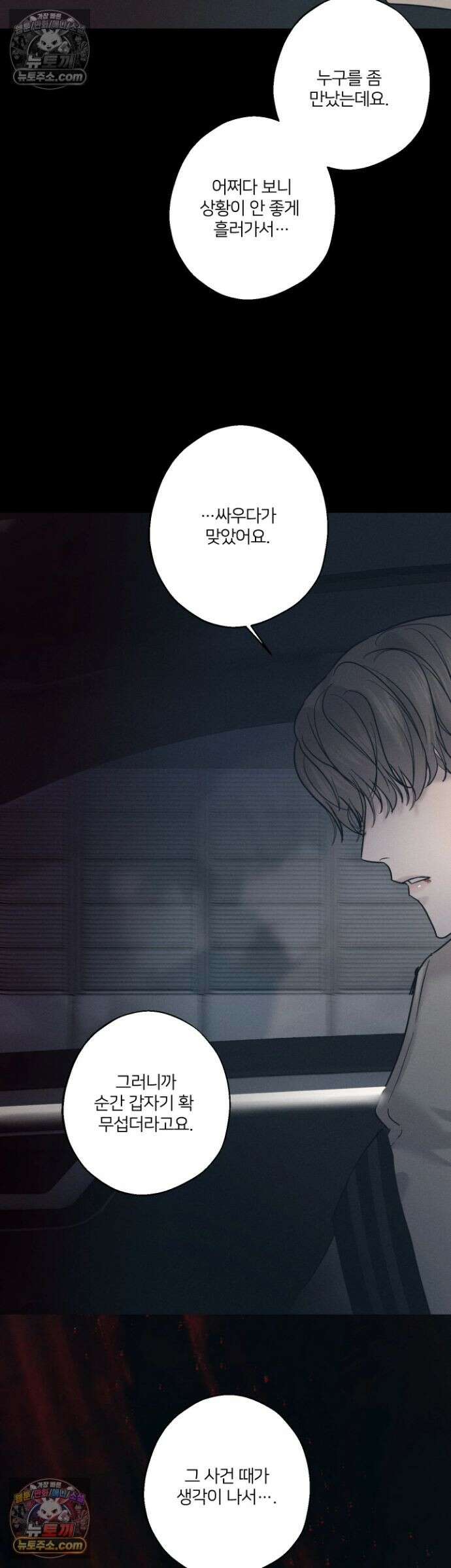 기만의 틈 10화 8