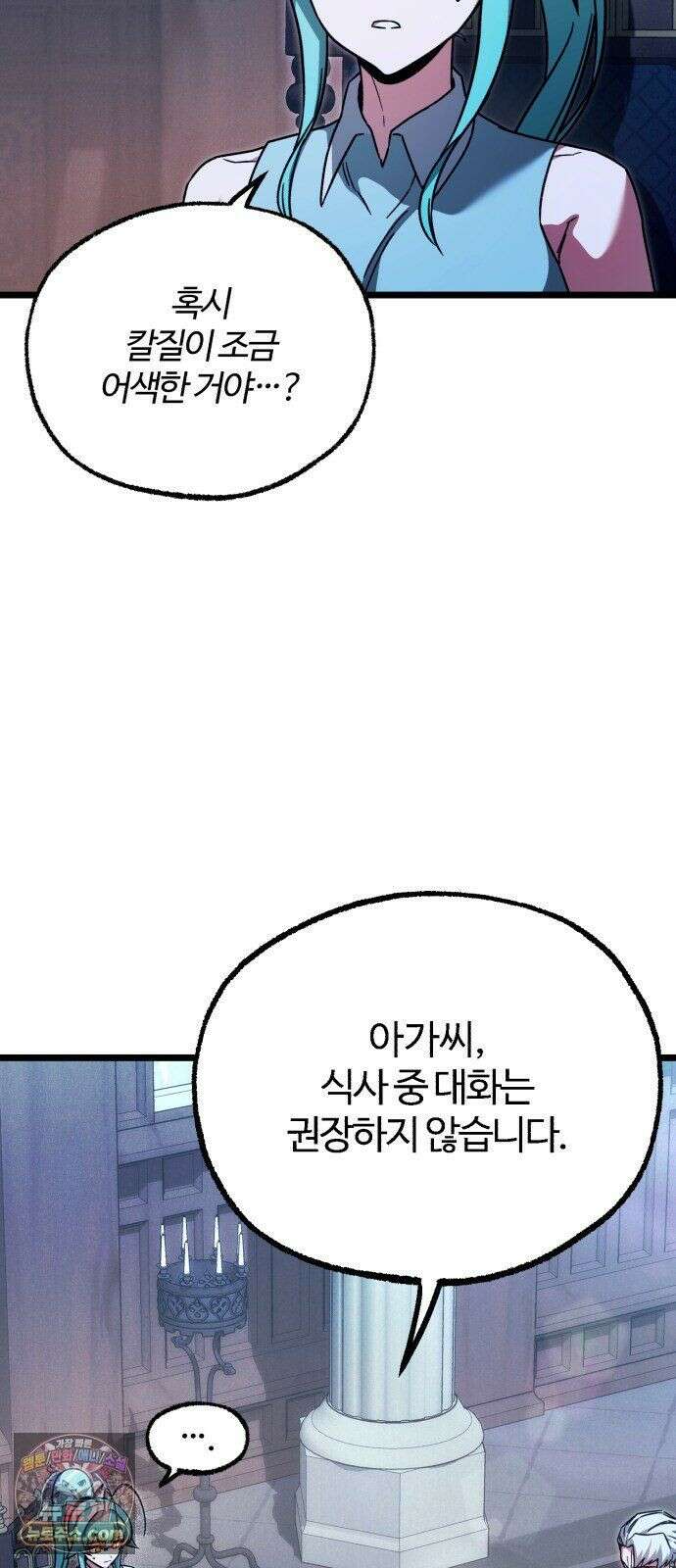 사시미 한 자루로 아카데미를 씹어먹음 78화 - 캐슬 시구르드의 일상(2) 5