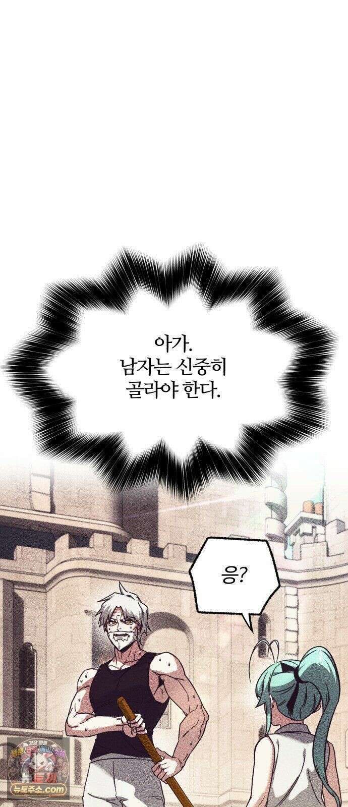 사시미 한 자루로 아카데미를 씹어먹음 78화 - 캐슬 시구르드의 일상(2) 8