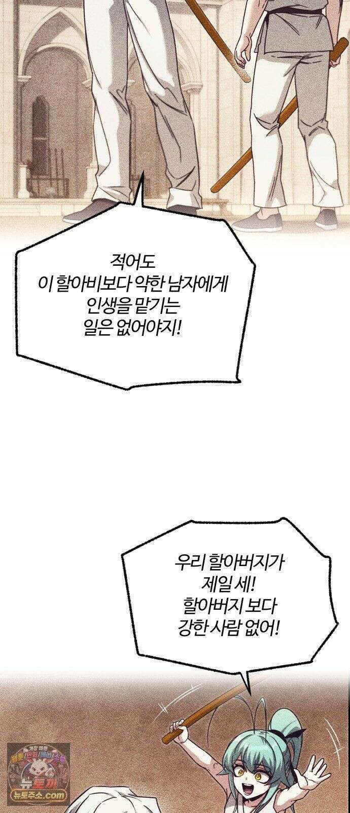 사시미 한 자루로 아카데미를 씹어먹음 78화 - 캐슬 시구르드의 일상(2) 9