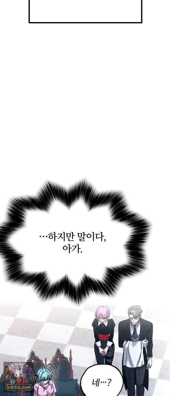 사시미 한 자루로 아카데미를 씹어먹음 78화 - 캐슬 시구르드의 일상(2) 13