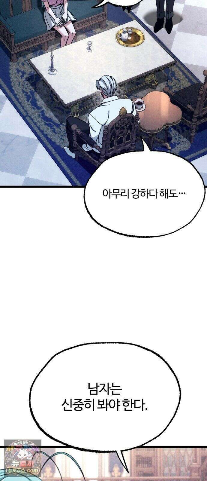 사시미 한 자루로 아카데미를 씹어먹음 78화 - 캐슬 시구르드의 일상(2) 14