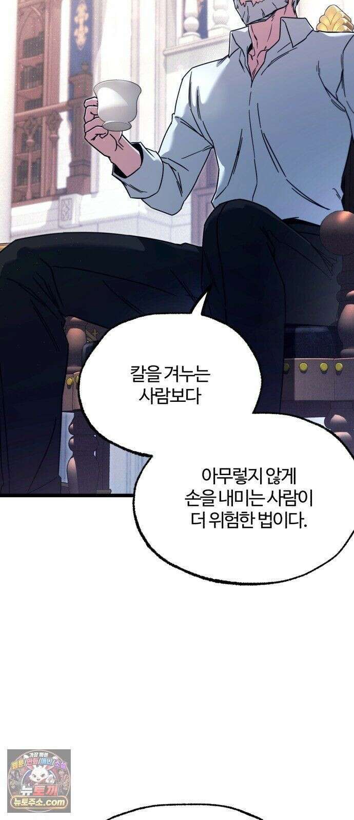 사시미 한 자루로 아카데미를 씹어먹음 78화 - 캐슬 시구르드의 일상(2) 16