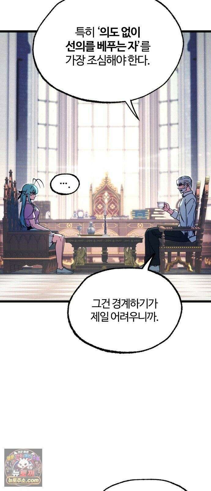 사시미 한 자루로 아카데미를 씹어먹음 78화 - 캐슬 시구르드의 일상(2) 17