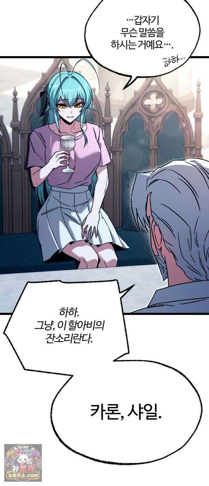사시미 한 자루로 아카데미를 씹어먹음 78화 - 캐슬 시구르드의 일상(2) 18