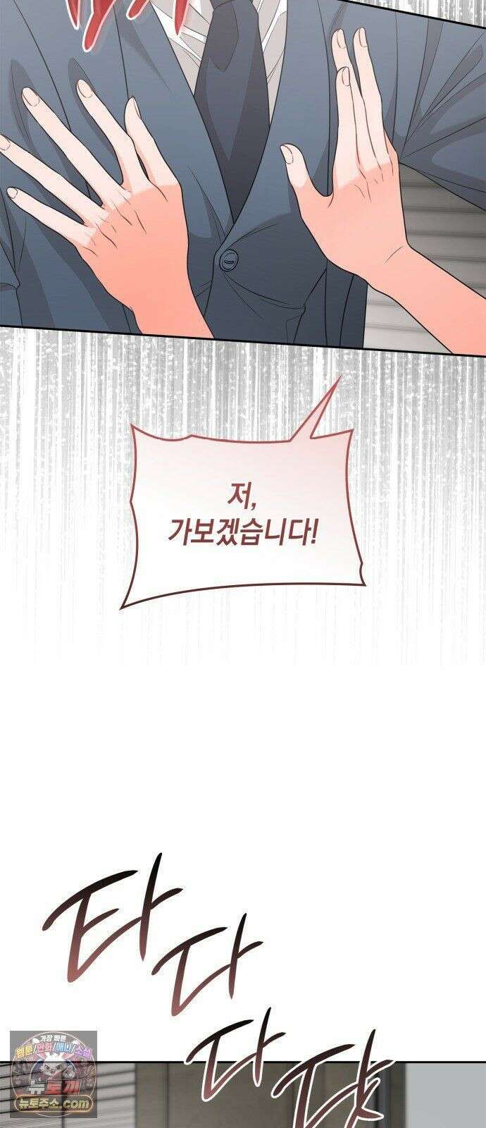 본능적인 청혼 32화 7
