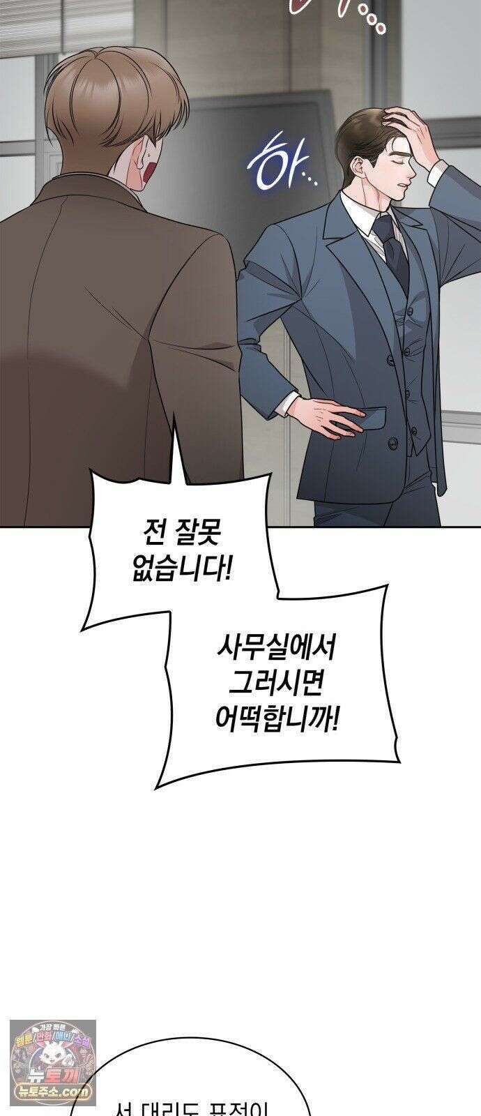 본능적인 청혼 32화 8