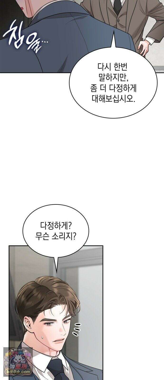 본능적인 청혼 32화 12