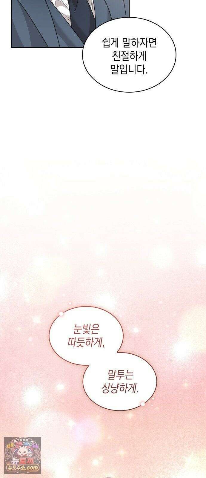 본능적인 청혼 32화 13
