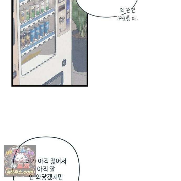 공과 사는 구분해! 91화 2