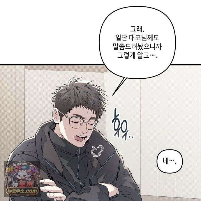 공과 사는 구분해! 91화 7