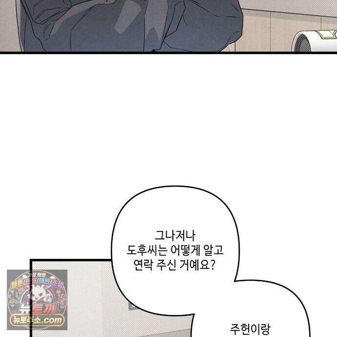 공과 사는 구분해! 91화 8