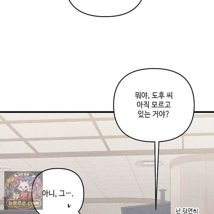 공과 사는 구분해! 91화 12