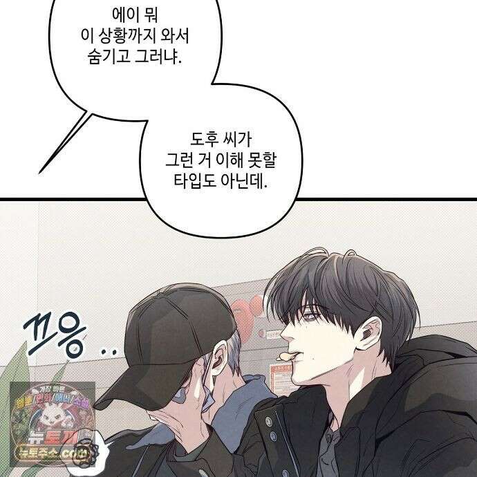 공과 사는 구분해! 91화 14