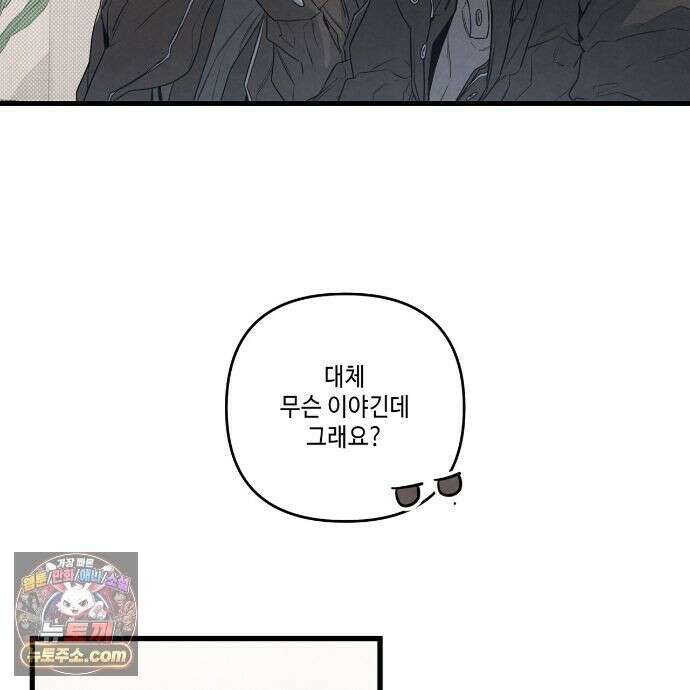 공과 사는 구분해! 91화 15