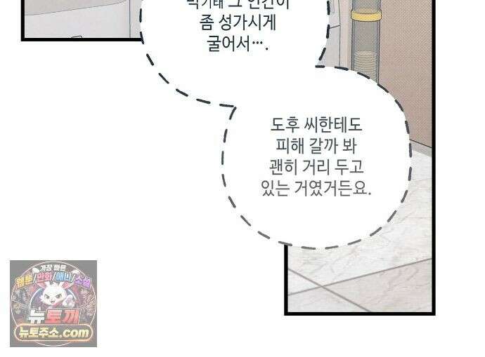 공과 사는 구분해! 91화 17