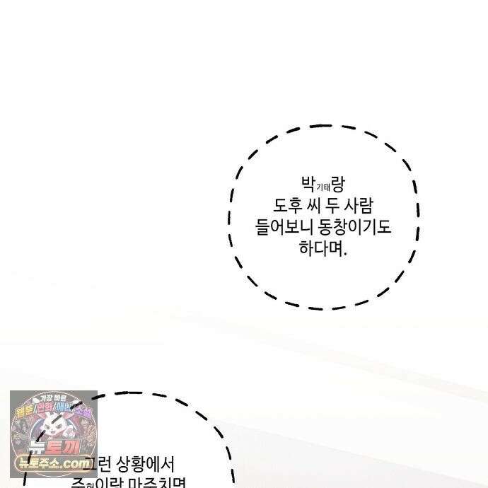 공과 사는 구분해! 91화 18