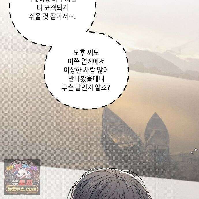공과 사는 구분해! 91화 19