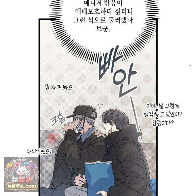 공과 사는 구분해! 91화 22
