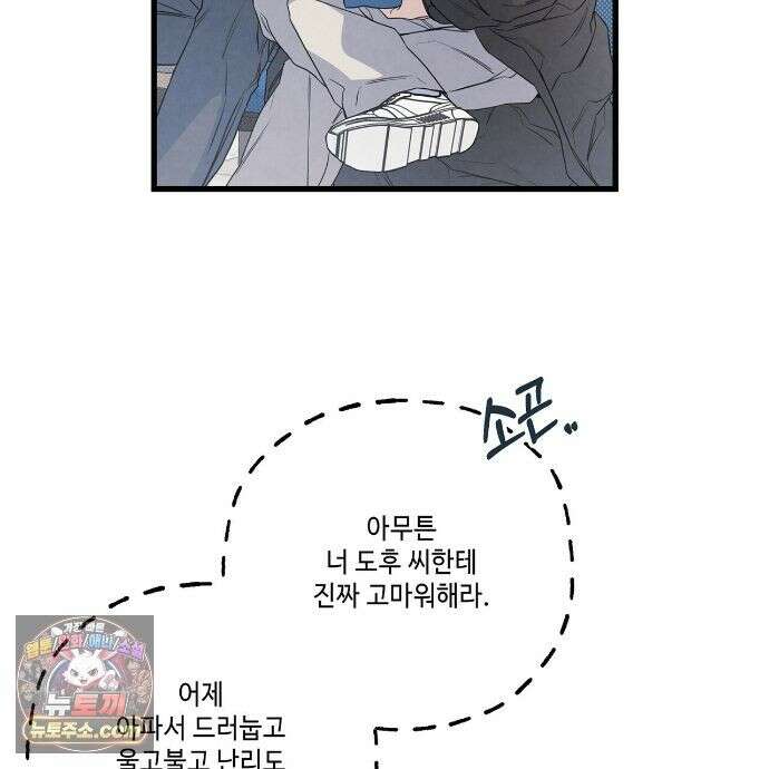공과 사는 구분해! 91화 23