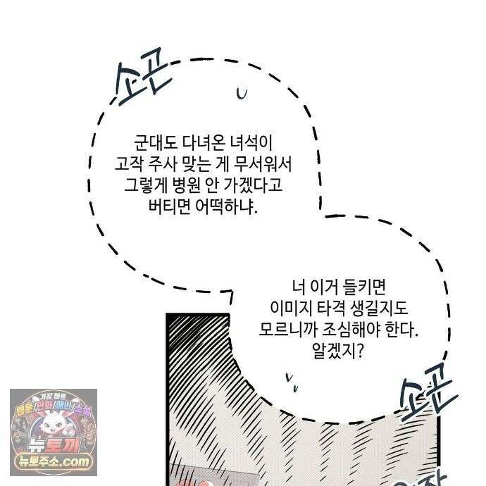공과 사는 구분해! 91화 25