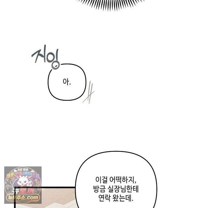 공과 사는 구분해! 91화 27