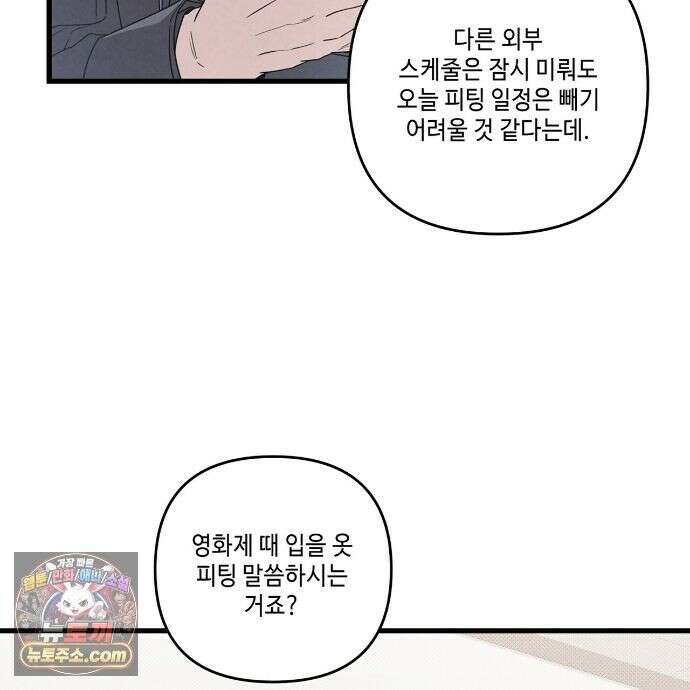 공과 사는 구분해! 91화 29