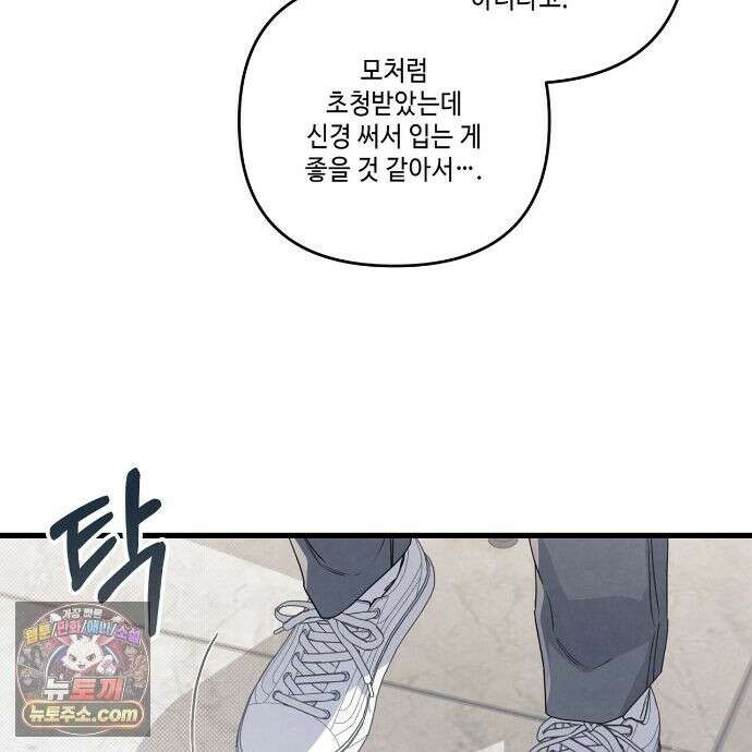 공과 사는 구분해! 91화 31