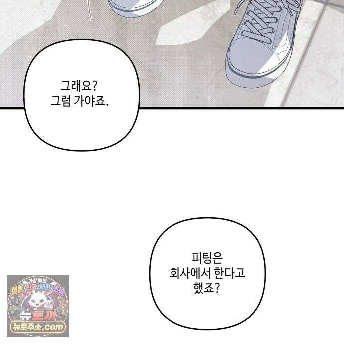 공과 사는 구분해! 91화 32