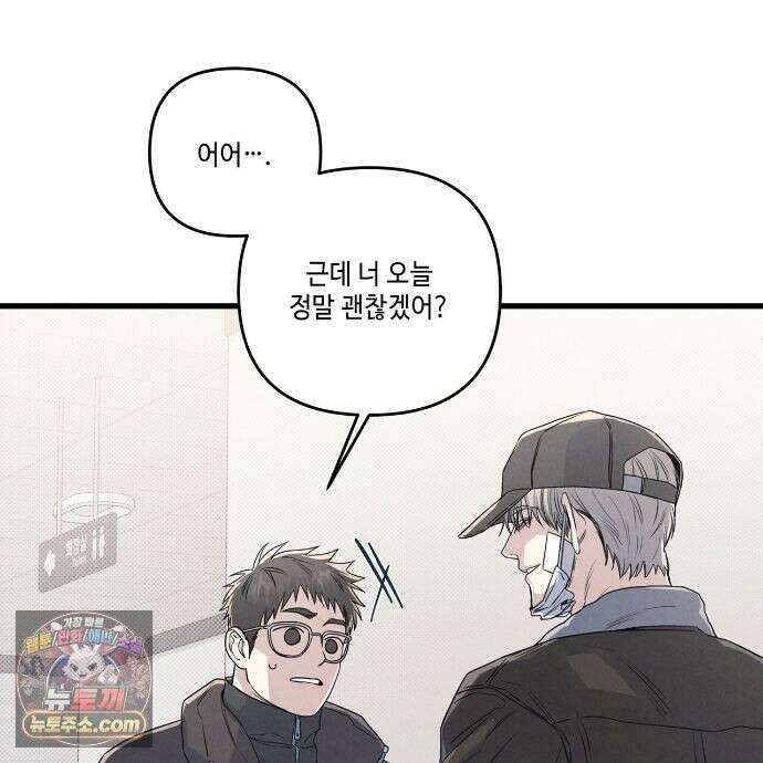 공과 사는 구분해! 91화 33