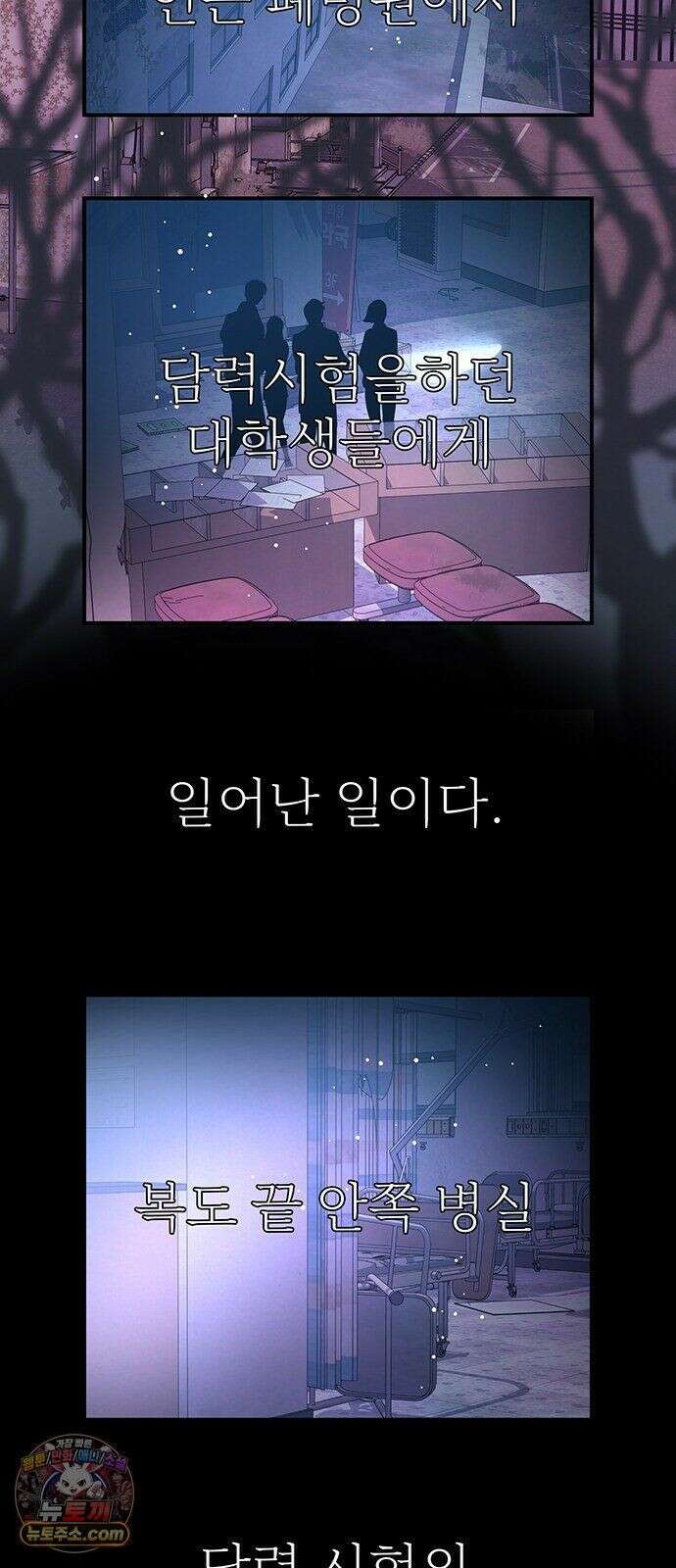 수사중 연애금지! 47화 폐병원 기담 2