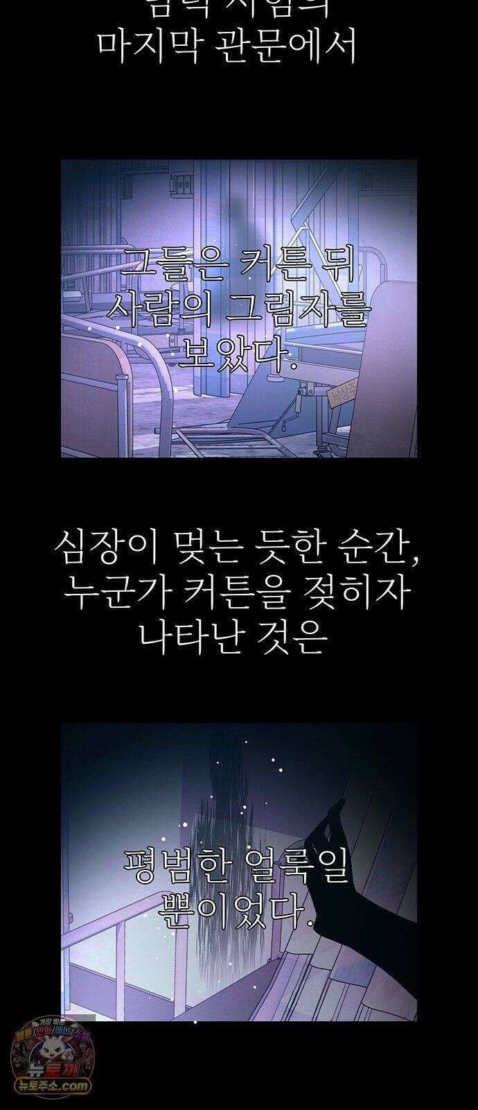 수사중 연애금지! 47화 폐병원 기담 3