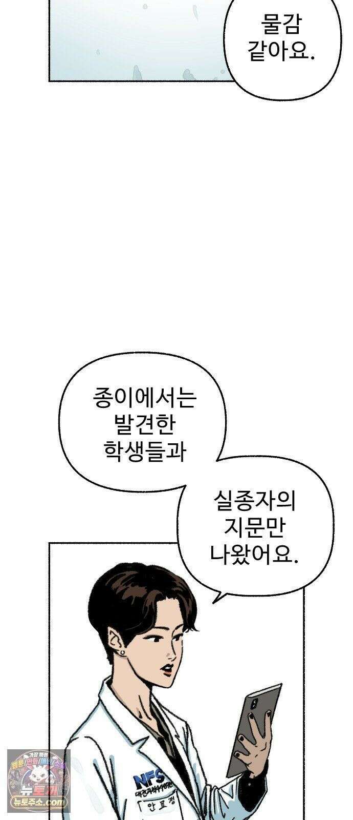 우리 아이는 외계인에게 납치됐어요 3화 - 수상한 사람들 1 2