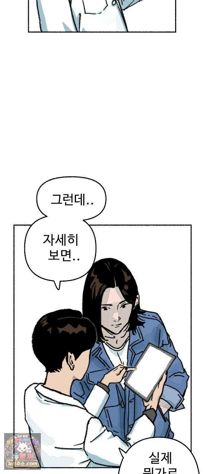 우리 아이는 외계인에게 납치됐어요 3화 - 수상한 사람들 1 3