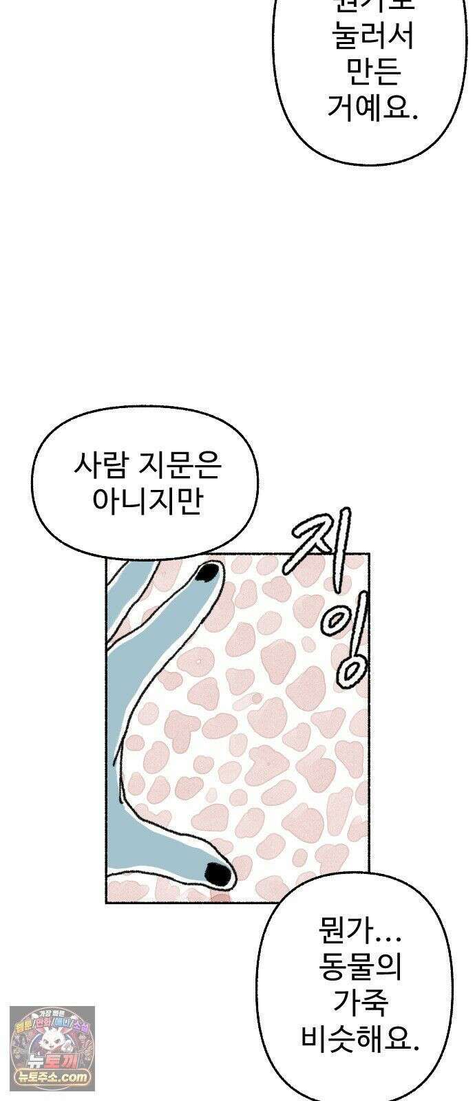 우리 아이는 외계인에게 납치됐어요 3화 - 수상한 사람들 1 4