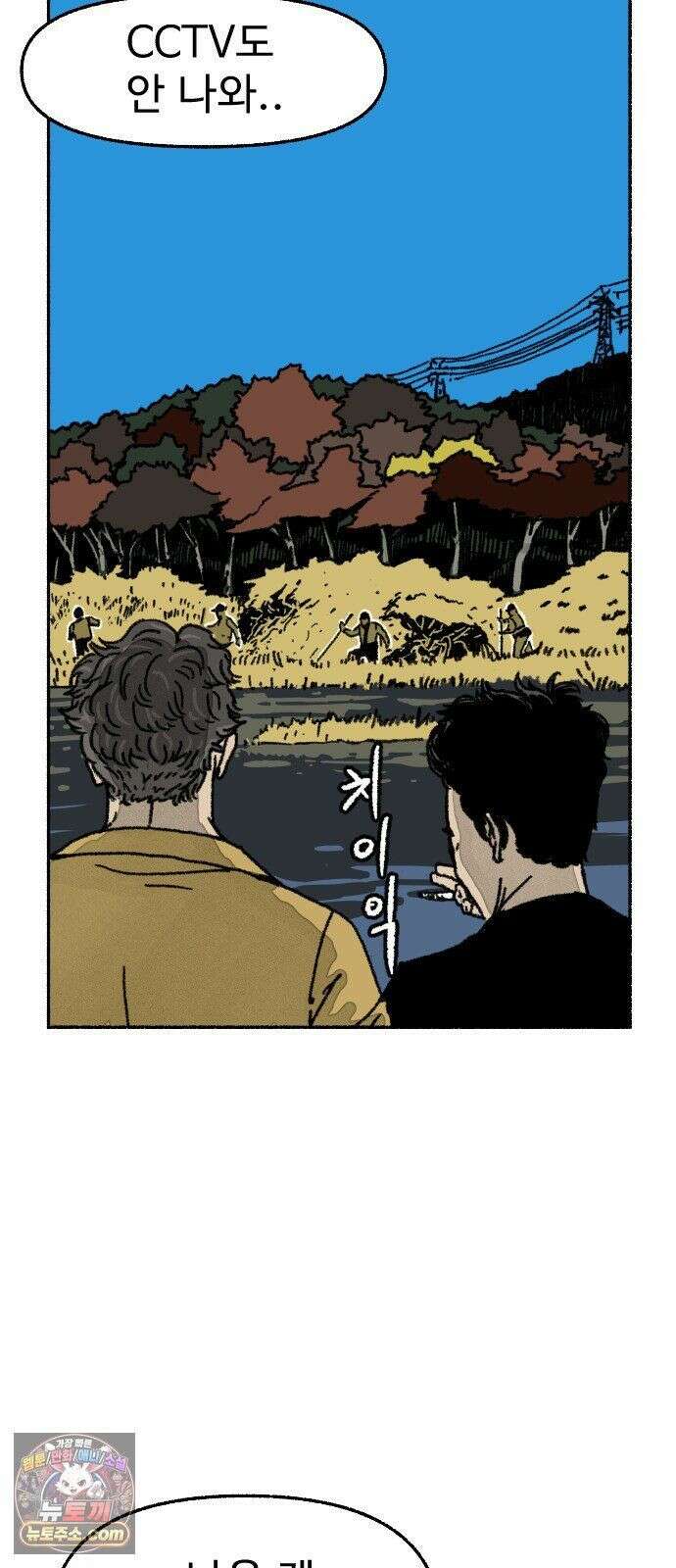 우리 아이는 외계인에게 납치됐어요 3화 - 수상한 사람들 1 9