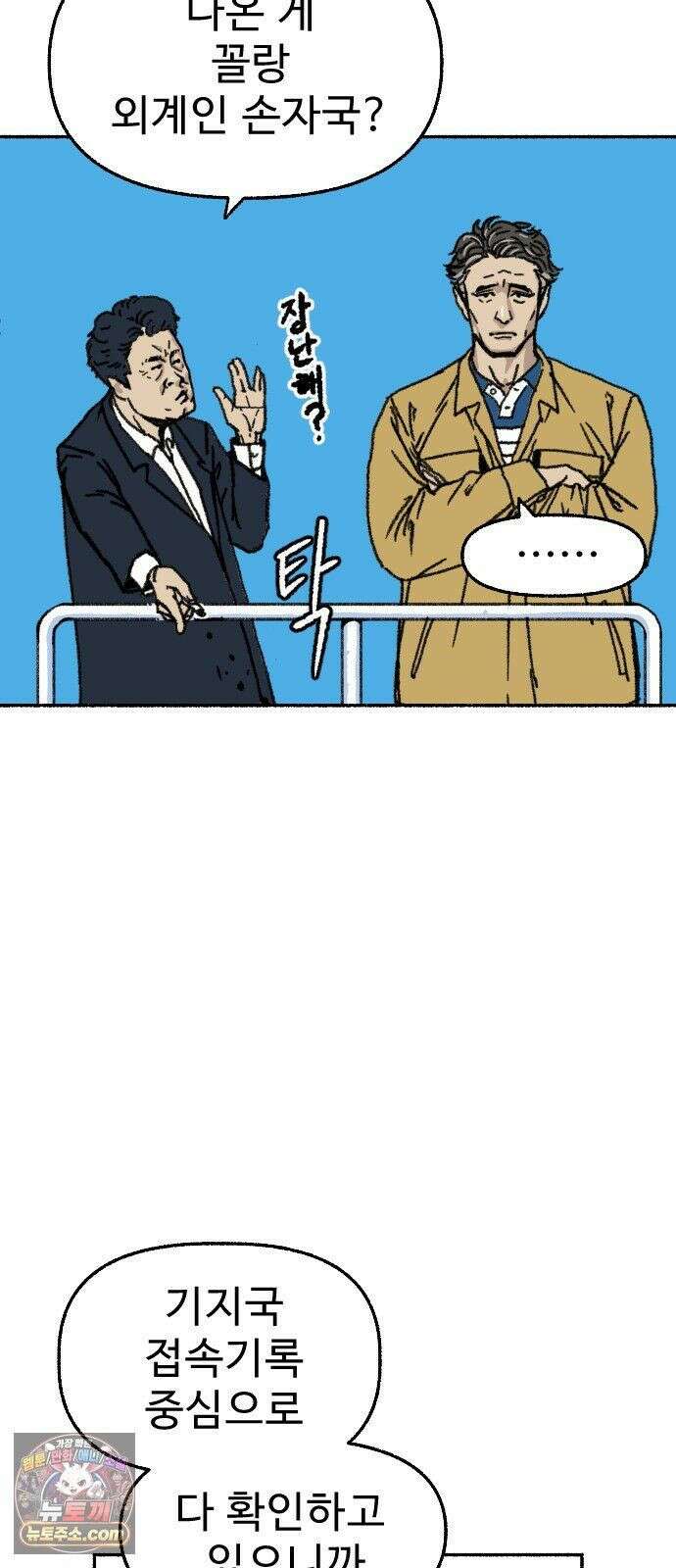 우리 아이는 외계인에게 납치됐어요 3화 - 수상한 사람들 1 10