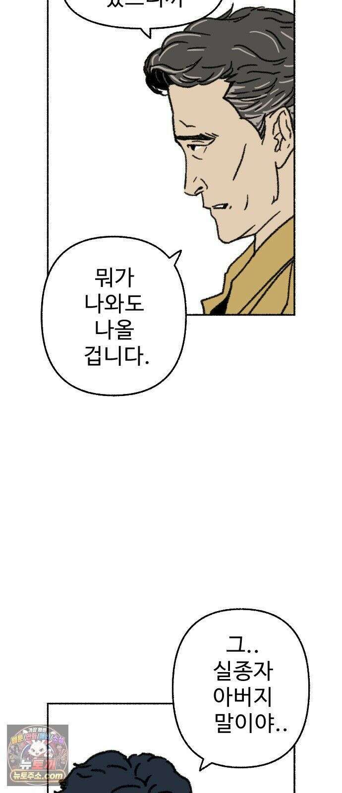 우리 아이는 외계인에게 납치됐어요 3화 - 수상한 사람들 1 11